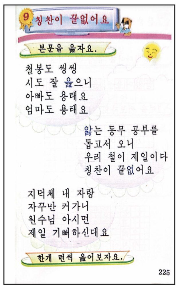 [Text über „Umgangsformen“ in einem Lehrwerk für Erstklässler]